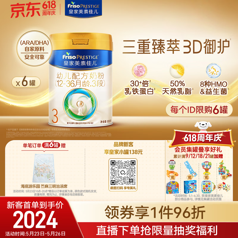 美素佳儿（Friso）皇家幼儿配方奶粉3段（1-3岁幼儿适用）800g*6罐 乳铁蛋白