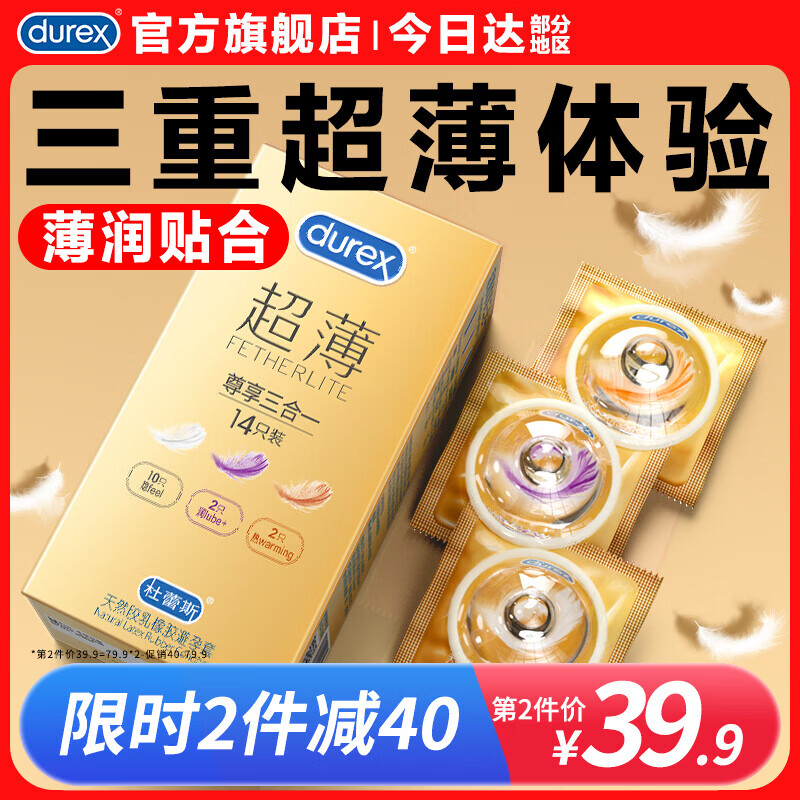 杜蕾斯（durex）超薄尊享避孕套 隐feel男女用安全套中号热感套套 成人计生用品 超薄尊享三合一组合