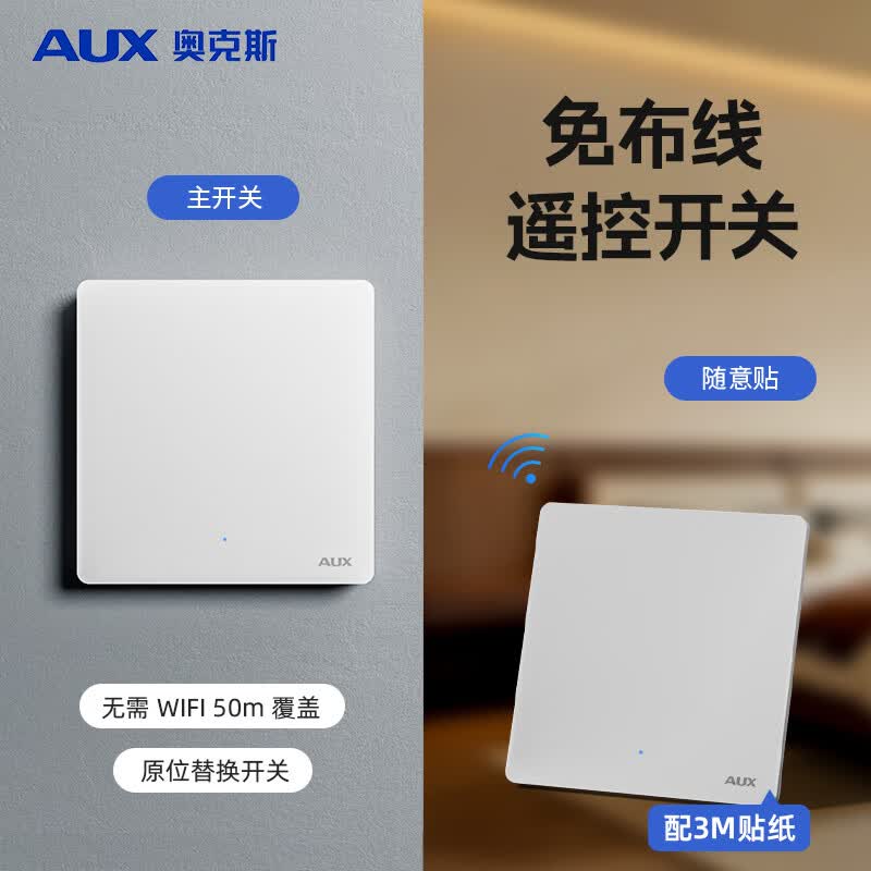 奥克斯无线遥控开关220v控制器86型智能双控免布线家用电灯远程随意贴 白色-一开套装