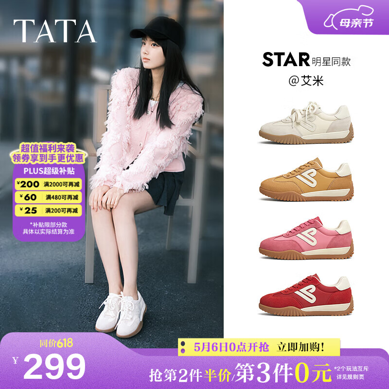 他她（TATA）艾米同款红色德训鞋女鞋透气复古运动鞋阿甘鞋SKV01AM5 灰/米白 38