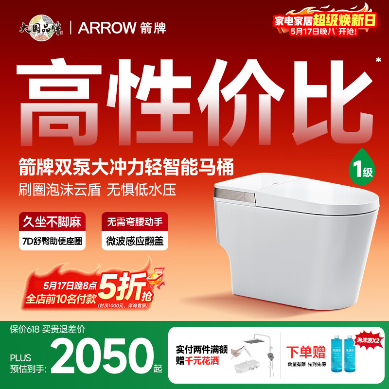 箭牌（ARROW）L6P轻智能马桶泡沫盾自动翻盖AES1171-PM 305坑距免费送装