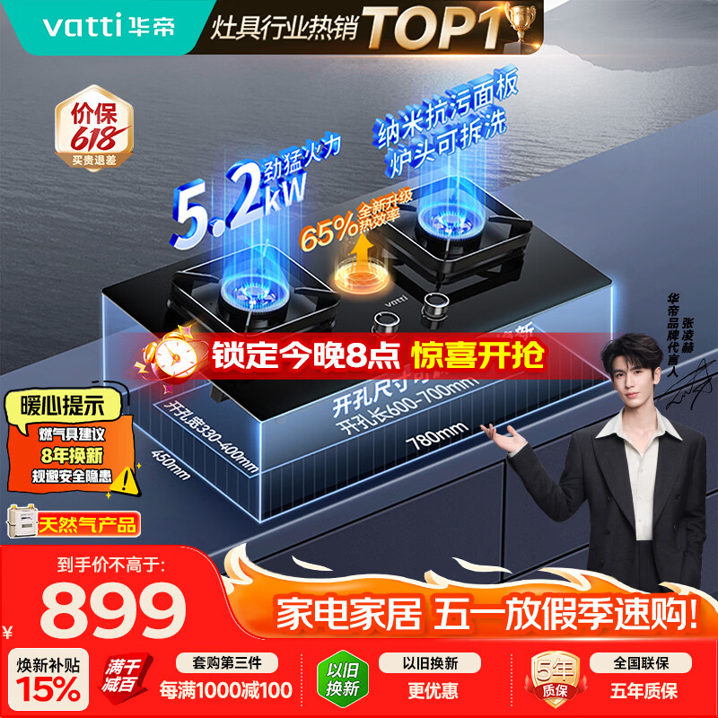 华帝【升级纳米抗污科技】家用燃气灶天然气嵌入式台式5.2kW猛火煤气炉双灶台上门安装燃气灶具i10071B