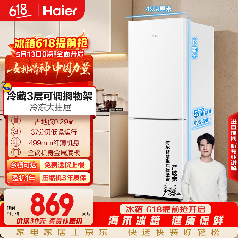 海尔（Haier）179L两门小冰箱二级能效冷冻大抽屉低噪节能直冷白色BCD-179LHC2E0WV