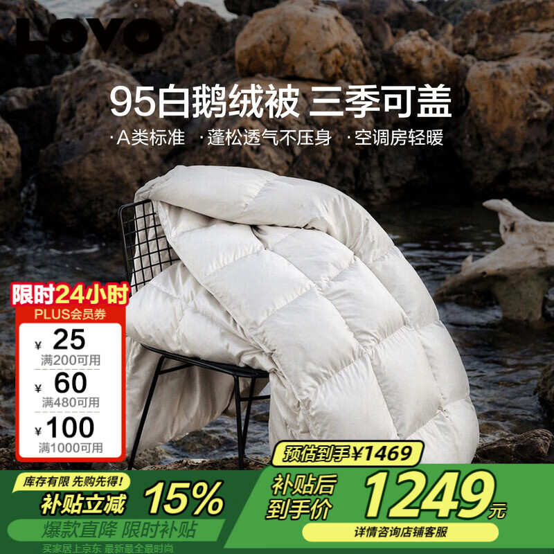 LOVO罗莱 A类 95%白鹅绒羽绒被 春秋被500g填充 200*230cm白色