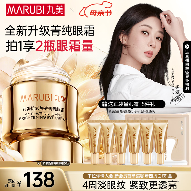 丸美菁纯眼霜淡细纹眼袋滋润抗皱紧致焕亮淡黑护肤品化妆品母亲节礼物 【重磅升级】菁纯眼霜30g 2.0