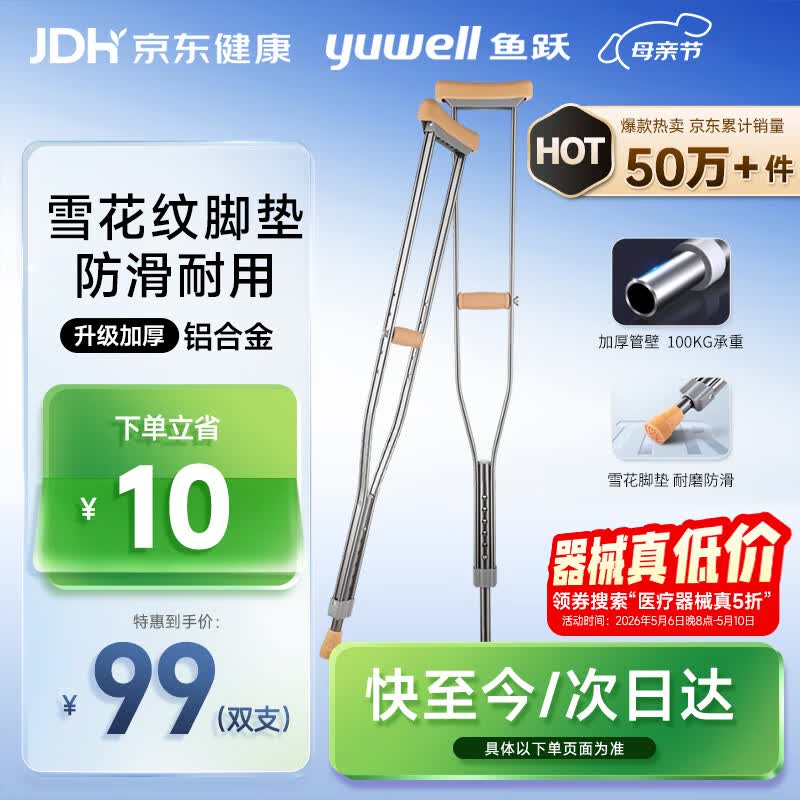 鱼跃（yuwell）双拐老人拐杖腋下拐骨折医用腋拐病人手杖康复助行器铝合金伸缩棍