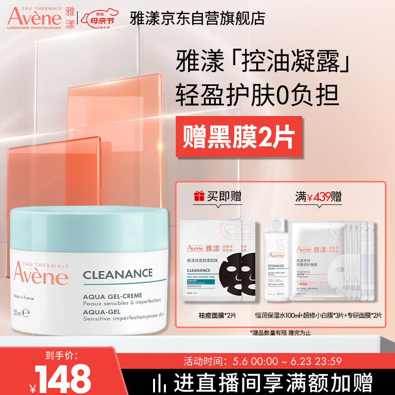 雅漾（Avene）【樊振东同款】控油净肤保湿凝露50ml 改善毛孔控油乳液面霜礼物