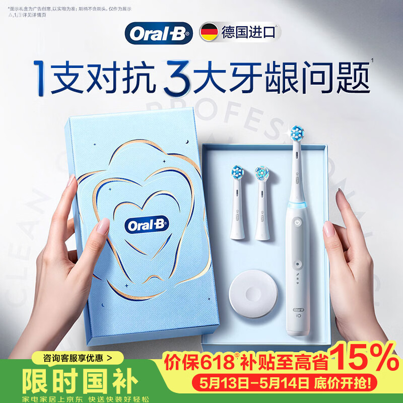 欧乐B德国进口智能电动牙刷iO3plus专业护龈刷刷头*2根源洁净牙龈呵护520礼物（包装随机）【价保618】