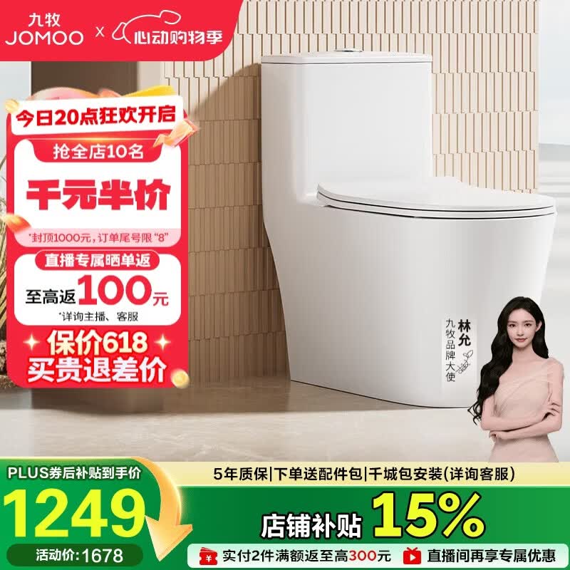 九牧（JOMOO）11383-2-1/41KB-1家用虹吸抗菌双漩坐便器大冲力马桶400坑距