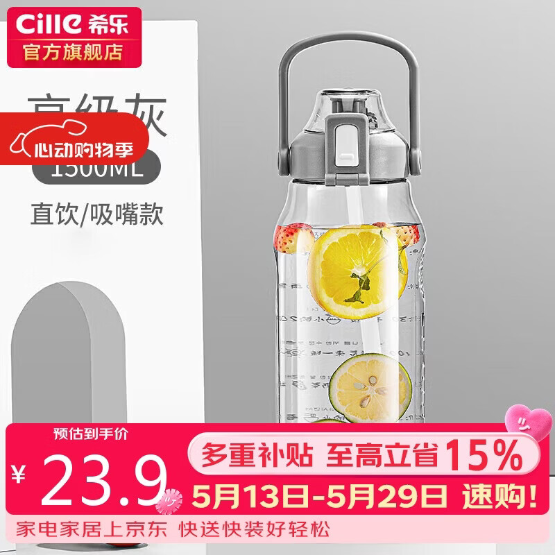 希乐大容量水杯子男女户外健身吸管杯tritan材质塑料杯1.5L灰-2219