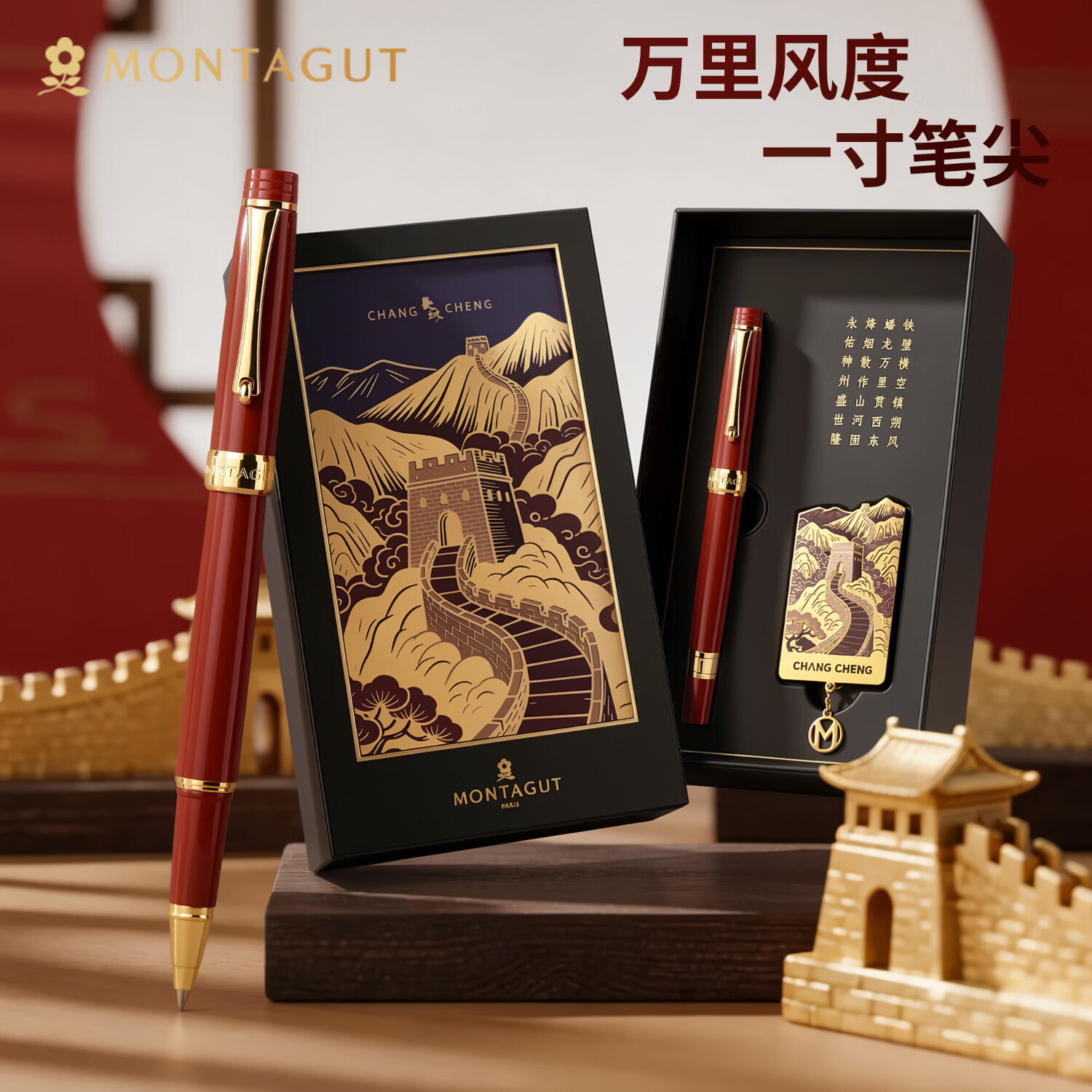 梦特娇（MONTAGUT）【热门商品】法国宝珠笔签字笔商务男士办公签名签单笔高端中性企业定制礼品纪念品礼物长城礼盒 褐 单支【万里长城-黑芯】