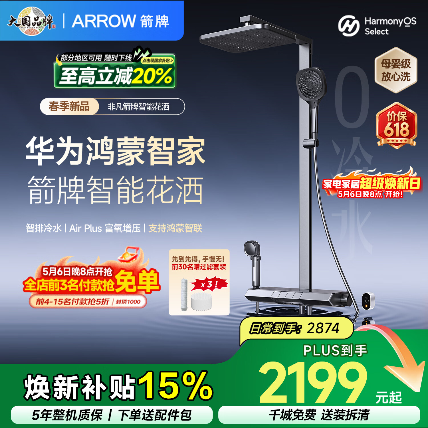 箭牌（ARROW）鸿蒙智选花洒Pro淋浴套装喷头全套支持华为智慧生活HM-P02ZGGW