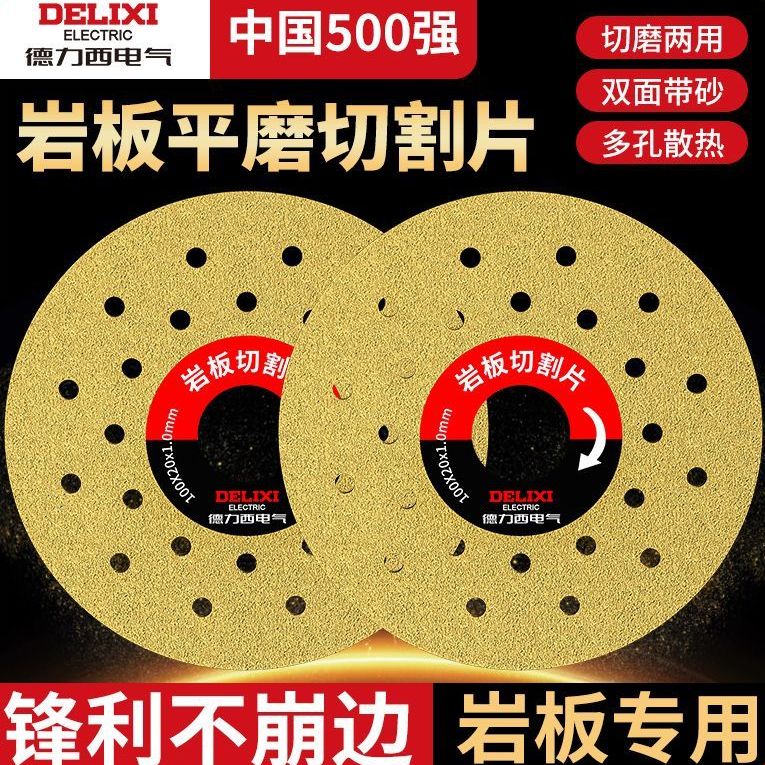 德力西电气（DELIXI ELECTRIC）超薄切磨片岩板专用切割片全瓷修边平磨石材斜切瓷砖倒角片耐磨 超宽金刚砂【1片装】+变径圈