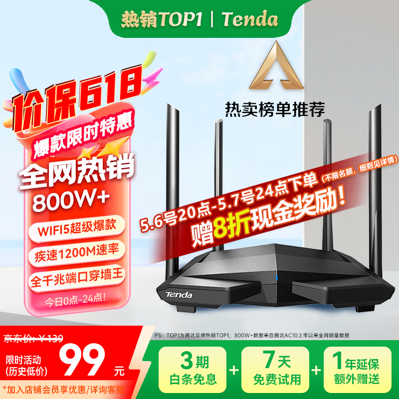 Tenda腾达路由器无线【千兆WiFi5穿墙王】5G双频信号放大器AC1200全屋增强家用AC10