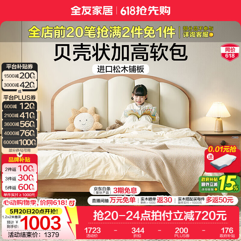 全友家居现代简约儿童床小户型家用卧室儿童单人齐边床皮艺软包靠背 【原木奶油风】 1.5x2米 单床+床头柜