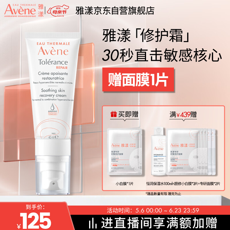 雅漾（Avene）【王安宇推荐】专研修护霜轻润40ML 保湿舒缓护肤品乳液面霜男女