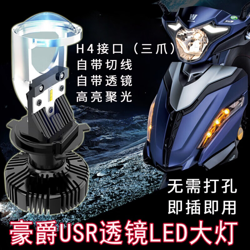 适用gsx250r豪爵eagle睿御gw250摩托车led车灯大灯h4透镜ns110i/r改装