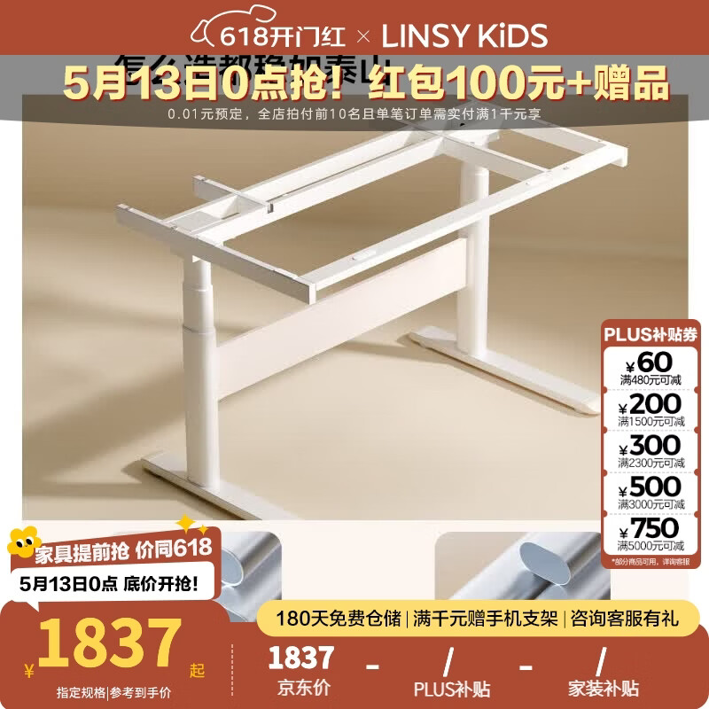 LINSY KIDS儿童学习桌书桌写字桌学生家用2025新款电动升降桌子课桌BG088 【1.0m-白色】E0级环保板材+可翻转桌面
