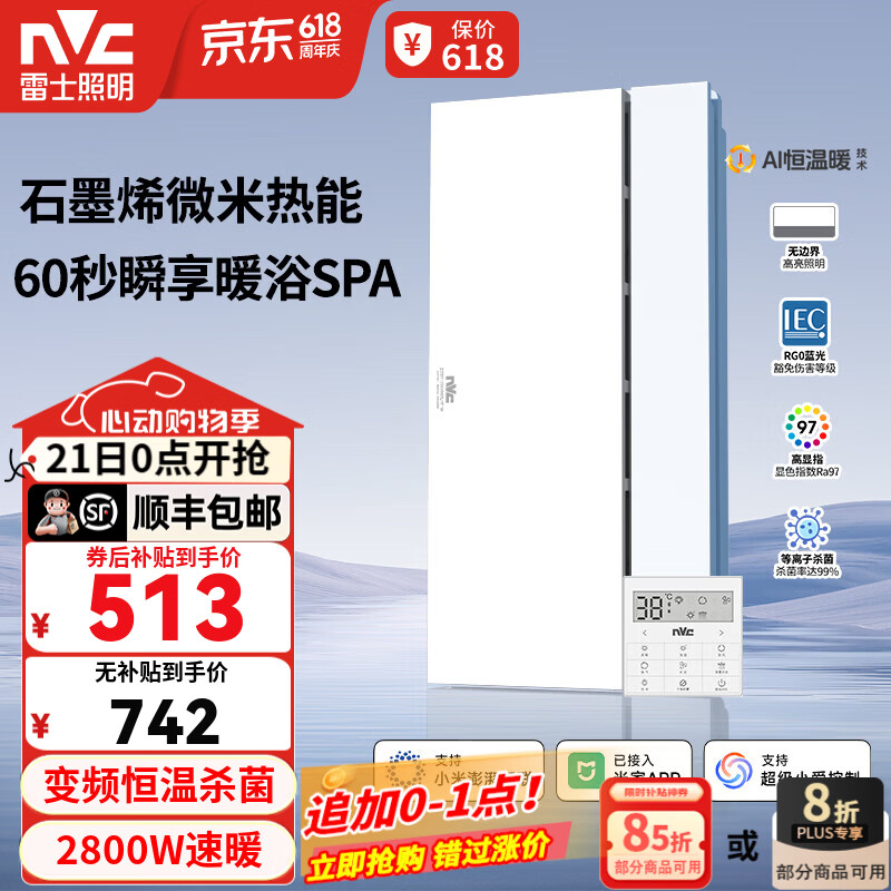 雷士（NVC）风暖浴霸暖风照明排气一体卫生间浴室速热石墨烯智能浴霸 Y407|精准控温|除菌