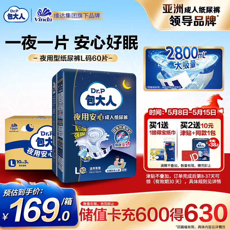 包大人（Dr.P）夜用型成人纸尿裤L60片 （腰围：85cm-135cm）老年人产妇尿不湿