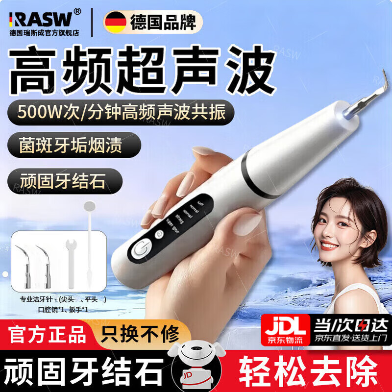 RASW德国品牌洁牙器超声波洗牙器家用牙结石去除神器烟渍茶渍清理清洁牙齿牙垢去除洁牙仪工具清洁礼物 【陶瓷白】7500W超声波动力+5档位+4个喷头 全配升级5档 超高频赫兹震洗 智能保护牙龈
