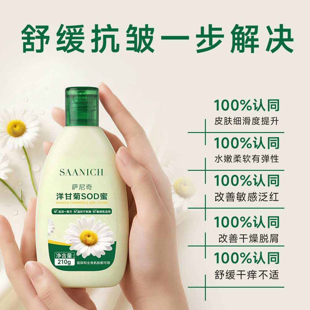 萨尼奇洋甘菊SOD蜜210g身体乳保湿舒缓清爽不油腻面部身体敏感肌可用 洋甘菊SOD蜜210g*2瓶