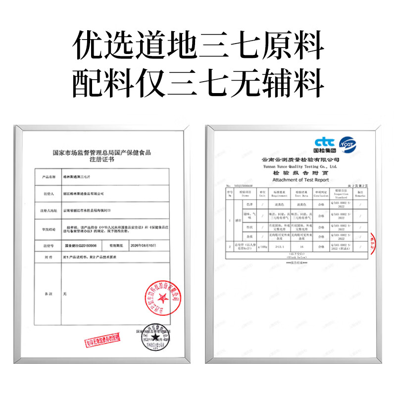云阿玛格林斯通三七片云南文山三七正品高皂苷辅助降血脂礼品送长辈 试用装 8片*1盒