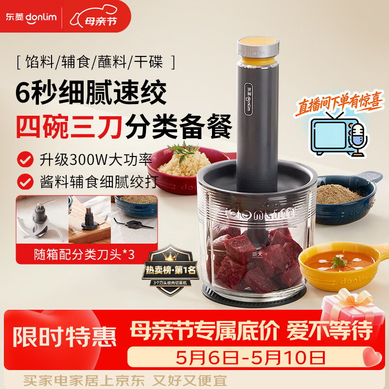 东菱（Donlim）绞肉机家用辅食机料理机 多功能碎肉切菜一体机 磨粉机 套娃收纳佐料机可剥蒜料理棒DL-5028玻璃款