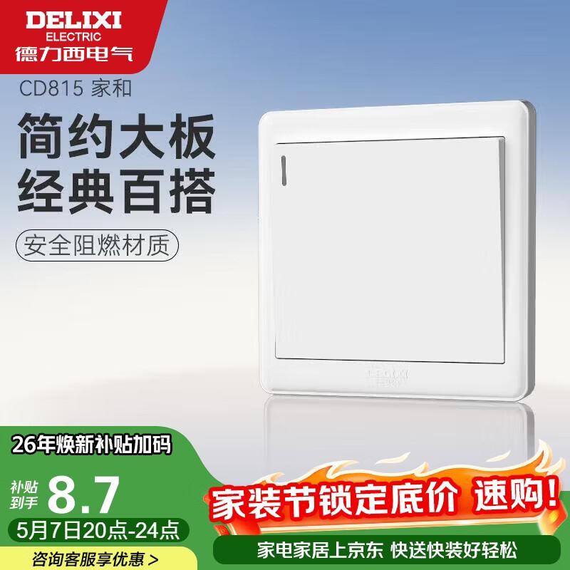 德力西(DELIXI)开关插座面板 CD815系列 单开一开双控开关 QSE86K2