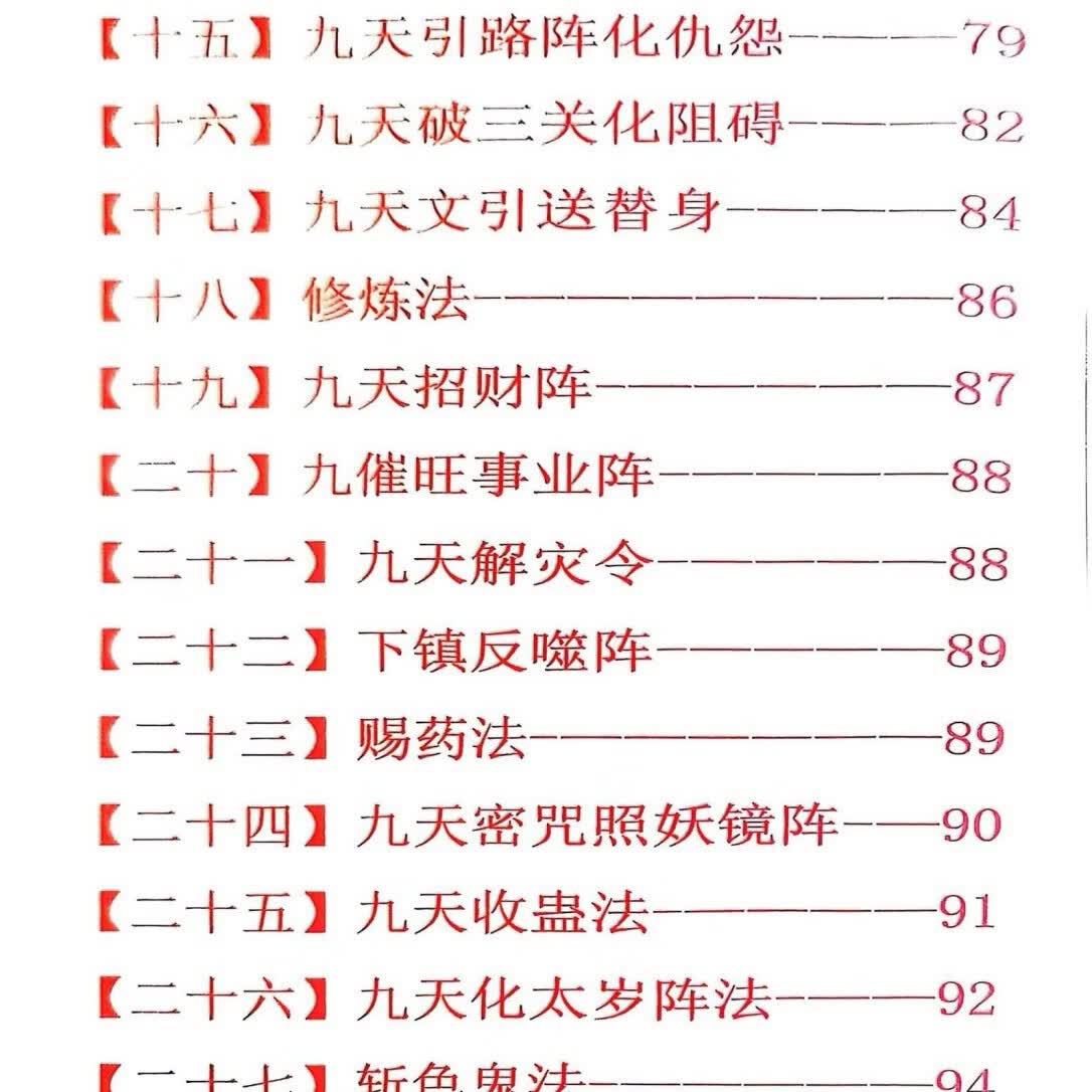 灯阵 秘法化解系列《奇门遁甲灯阵与化解》《灯阵之光》《内传灯阵布局》《风水布局灯阵图》《道教灯阵图》《道坛灯仪》《八难灯城仪》《孔明仙师灯阵》《民间布局秘法》《古法破解灯阵》《九天玄女奇门阵法》 九天