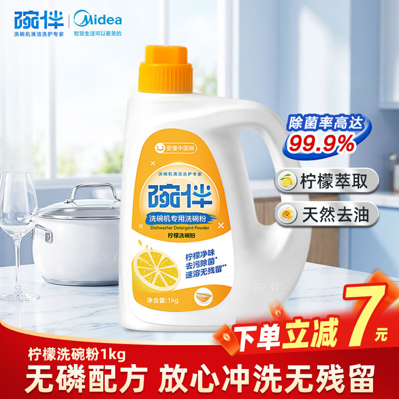 碗伴 洗碗粉1kg 洗碗机洗涤剂 餐具清洁洗碗耗材净菌祛味双倍抗水垢