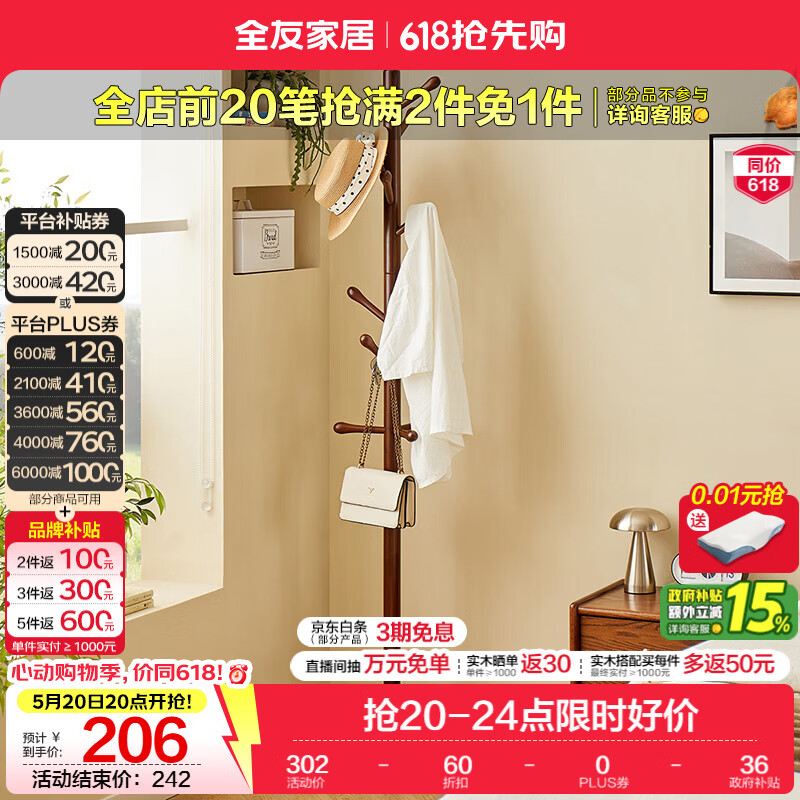 全友家居全实木衣帽架家用落地衣服架子衣服挂钩竖型挂衣服办公挂包KS 【水滴|胡桃色|升级款】衣帽架