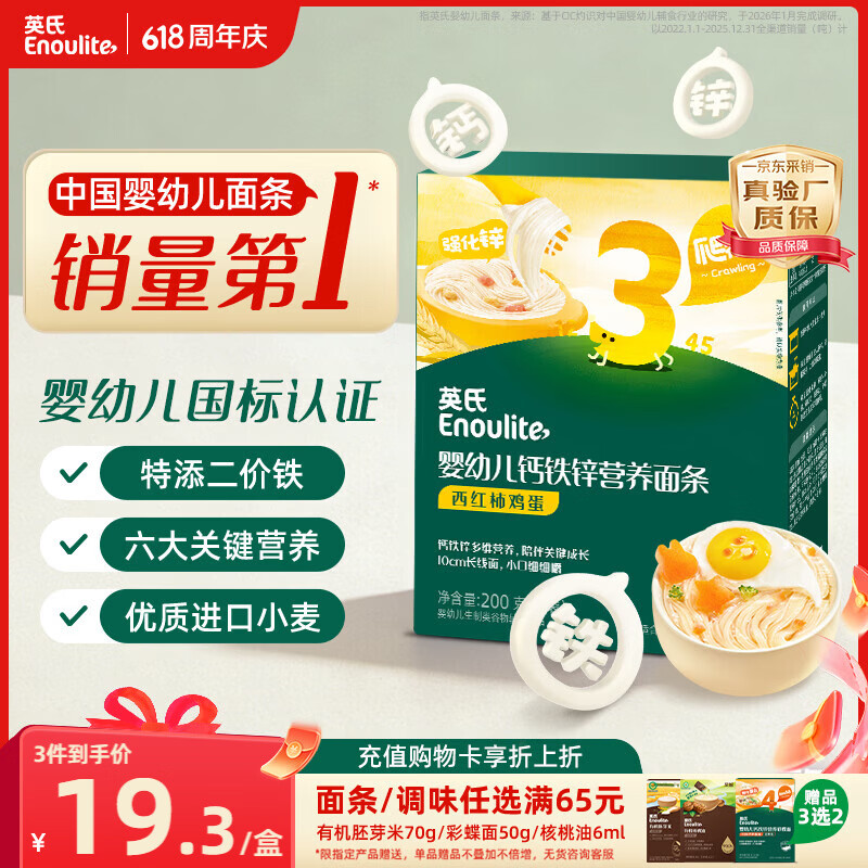 英氏婴幼儿面条西红柿鸡蛋味200g 辅食宝宝婴儿早餐营养长直面 真验厂