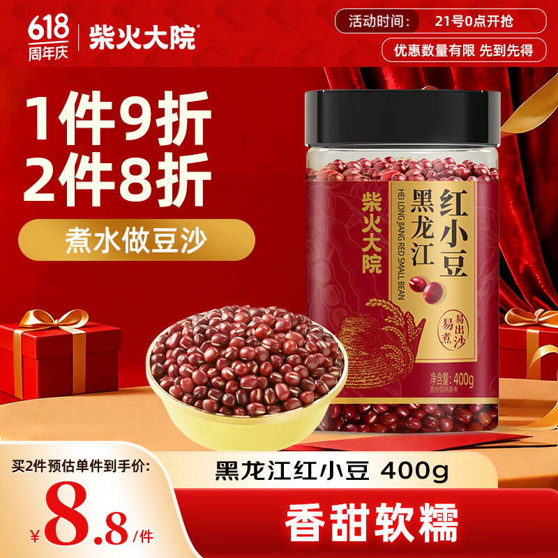 柴火大院 黑龙江红小豆 400g  红豆沙五谷杂粮 五红粥食材 低脂八宝粥原料