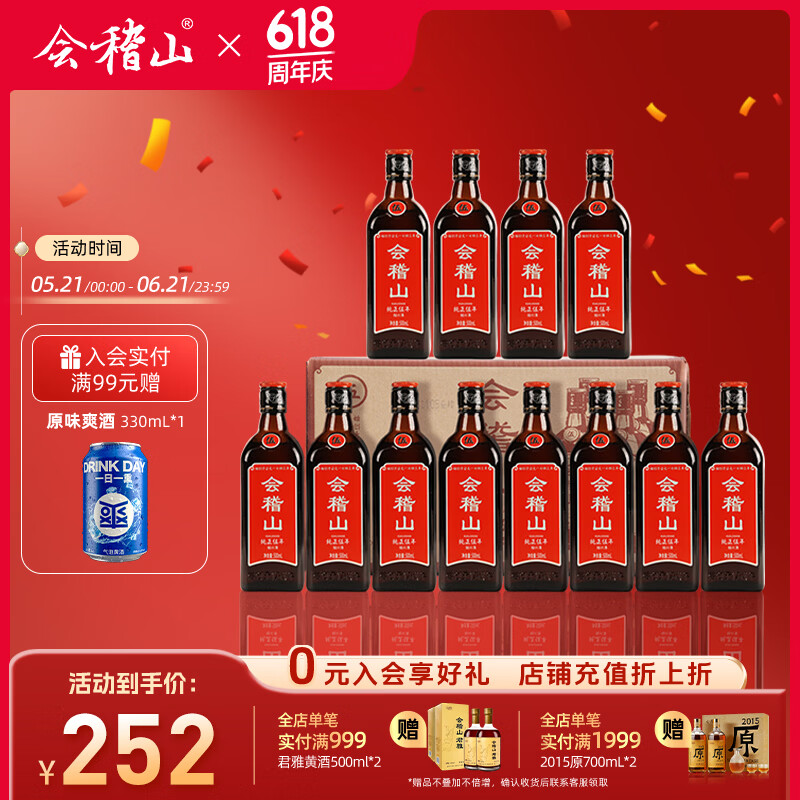 会稽山黄酒 绍兴花雕酒 纯正五年加饭酒 黄酒半干型老酒 糯米酒 * 整箱 500mL 12瓶