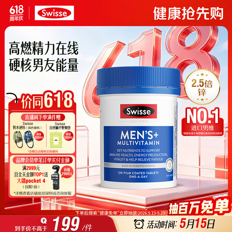 Swisse斯维诗 男士复合维生素 维B维D维C维E钙铁锌镁硒 营养包 120片/瓶