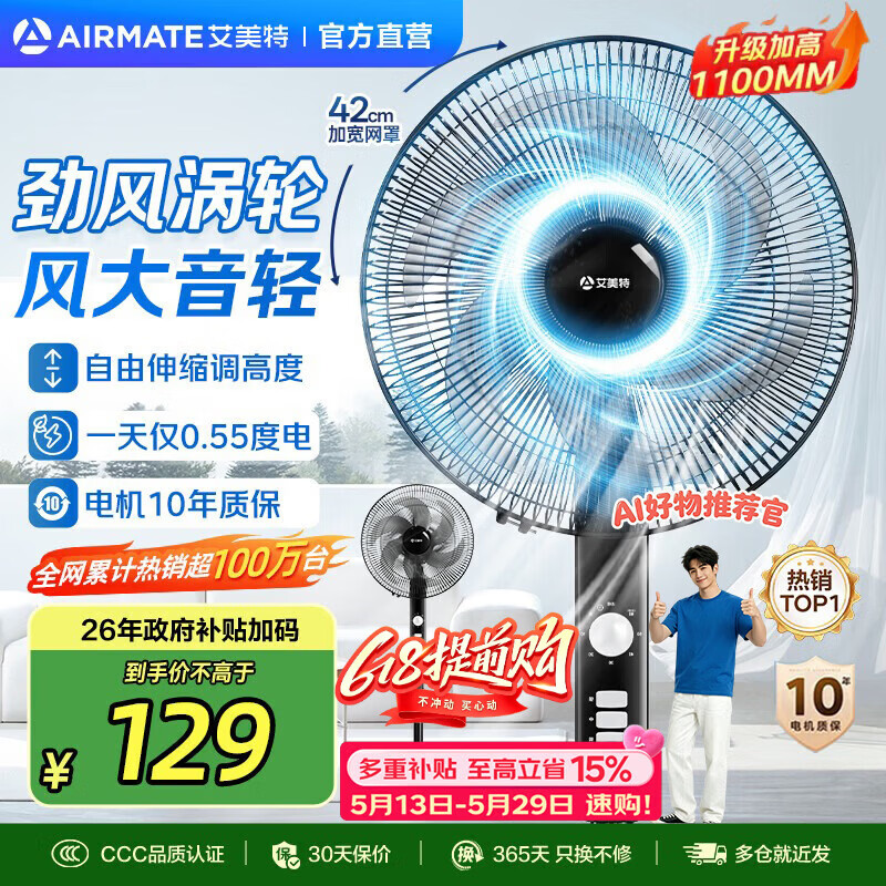 艾美特（AIRMATE）电风扇家用落地扇6叶远距强风电扇立式轻音静音节能办公室客厅卧室黑色经典款CS35-X25 【经典黑】机械六叶落地扇