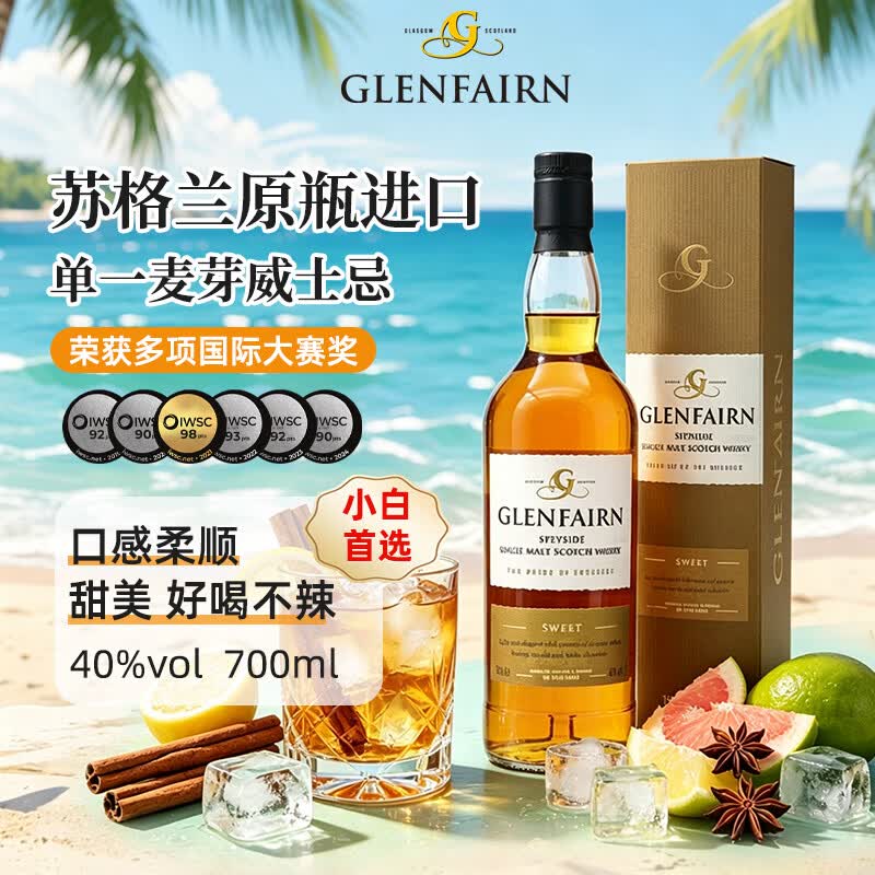 格兰乐林（GLENFAIRN）苏格兰原瓶进口 单一麦芽威士忌  斯佩塞产区洋酒  IWSC金奖700ml