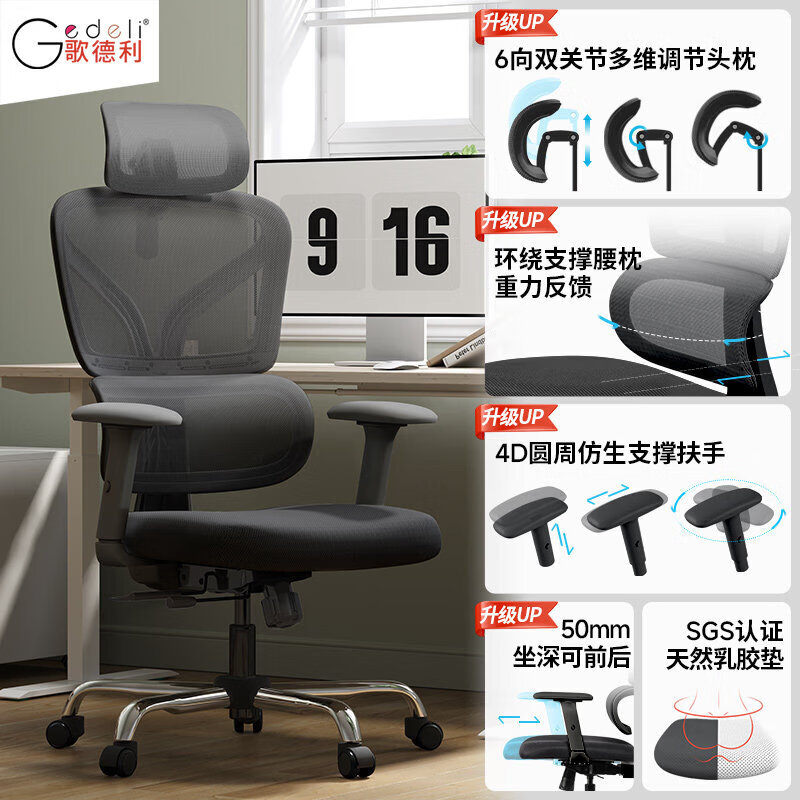 歌德利（Gedeli）G22人体工学椅电脑办公椅舒适久坐电竞椅学生椅 【升级】曜黑(腰背分离+坐深可调乳胶坐垫+6向调节 升降扶手 钢制脚 旋转