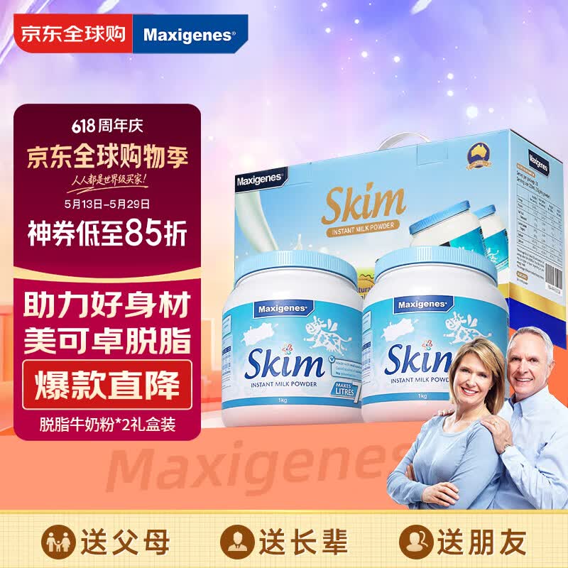 Maxigenes美可卓蓝胖子脱脂奶粉礼盒1kg/*2罐0蔗糖高钙儿童学生中老年成人