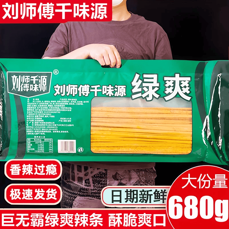 刘师傅千味源绿爽plus辣条网红巨无霸香辣片麻辣解馋零食大礼包休闲食品小吃 绿爽辣条680g*1袋【加大版PLUS】