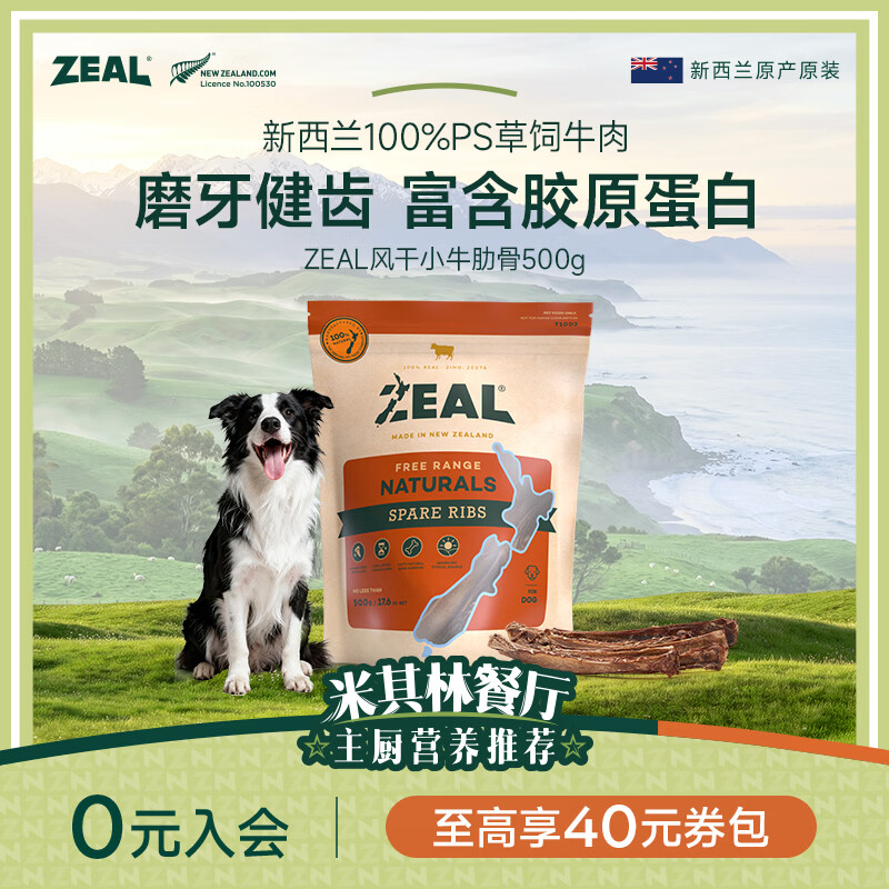 ZEAL风干小牛肋骨500g 赠风干犬粮试吃20g 188元 - 86线报