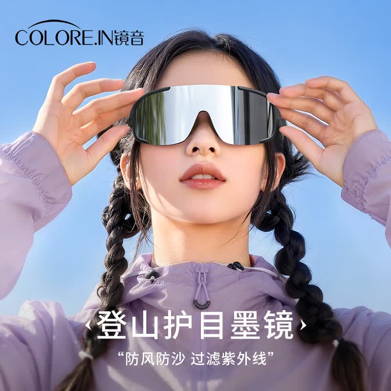 colore.in登山护目镜防风户外运动墨镜男女防紫外线太阳镜徒步爬山骑行眼镜