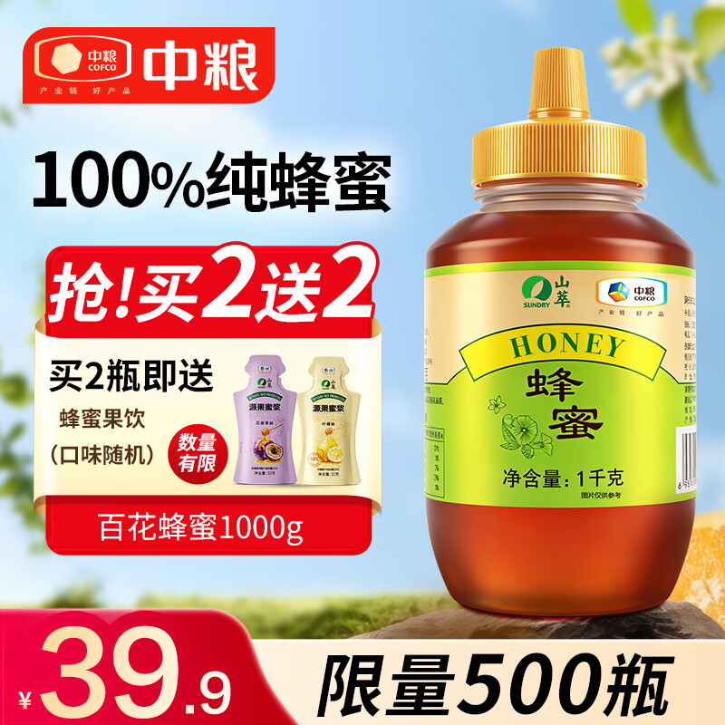 山萃（SUNDRY）中粮百花蜂蜜1kg 蜂蜜天然纯蜂蜜野生土蜂蜜搭早餐牛奶麦片送长辈