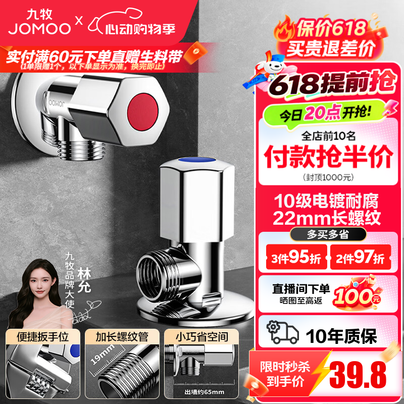九牧（JOMOO）角阀黄铜加厚陶瓷阀芯八字阀三角阀冷热水角阀马桶角阀水阀 【2只】1冷1热角阀