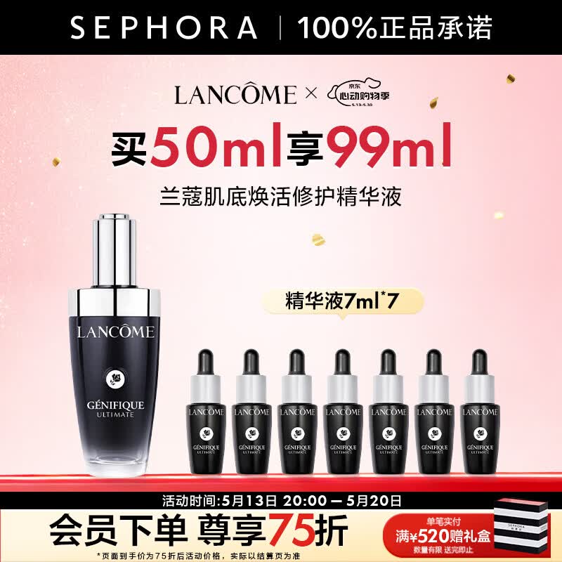 兰蔻（LANCOME） 全新肌底修护精华液 （超修小黑瓶）520礼物 买50ml享99ml