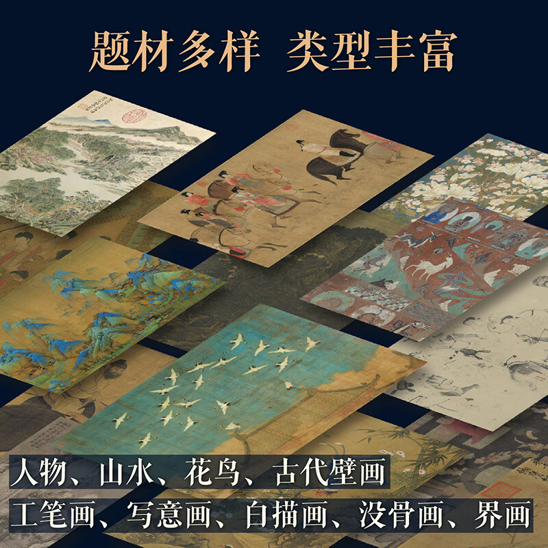 1001幅中国画 范墨 读懂中国画 这一本就够了 精选1001幅传世名作，7家学术机构，20余位专家顾问，汇集80位学者联袂解读，构建一部立体生动的中国绘画史