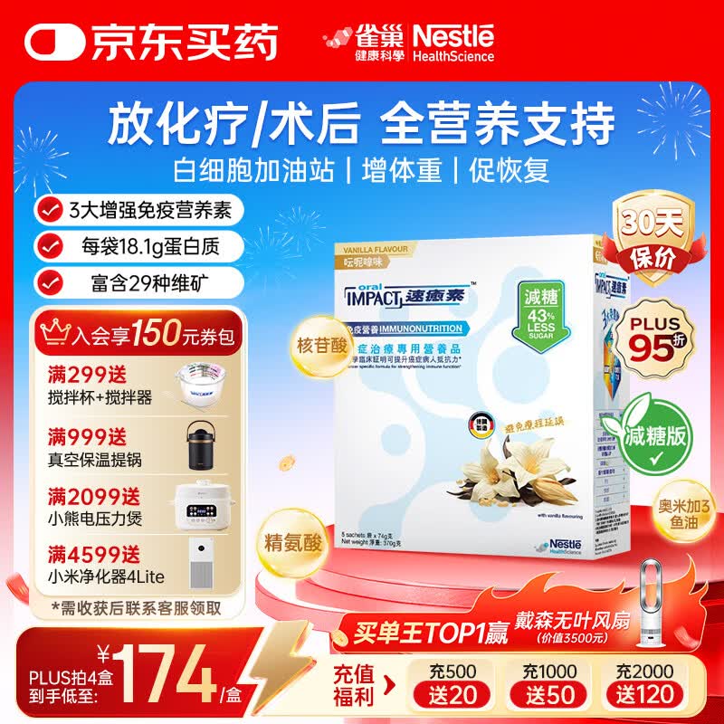 雀巢健康科学港版速愈素 特殊医学用途放化疗病人术后恢复营养品配方粉74g*5袋 香草味 2天量【香草冰淇淋级新口味】 5袋*1盒