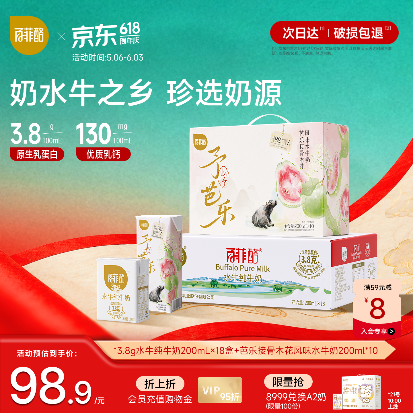 自营百菲酪水牛纯牛奶+芭乐水牛奶 到手价76.3元