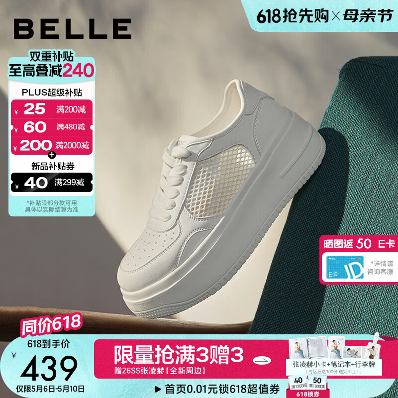 百丽（Belle）舒适透气网面小白鞋女26夏季新款商场厚底增高休闲鞋F4J1DBM6 米色 37 (235mm)
